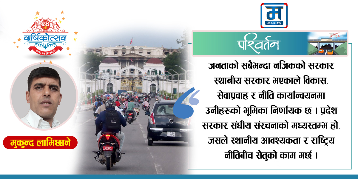 संघीयताले फेरेको सिंहदरबार