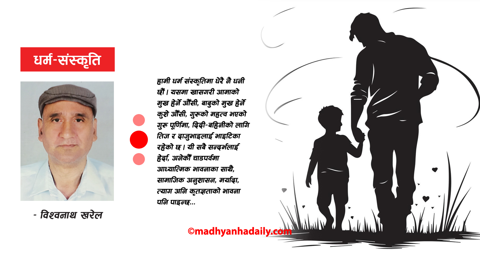 पितृ सम्मान तथा कुश भित्र्याउने पर्व
