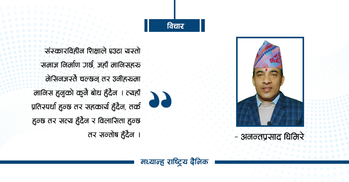 शिक्षा र समाज निर्माणको बहस