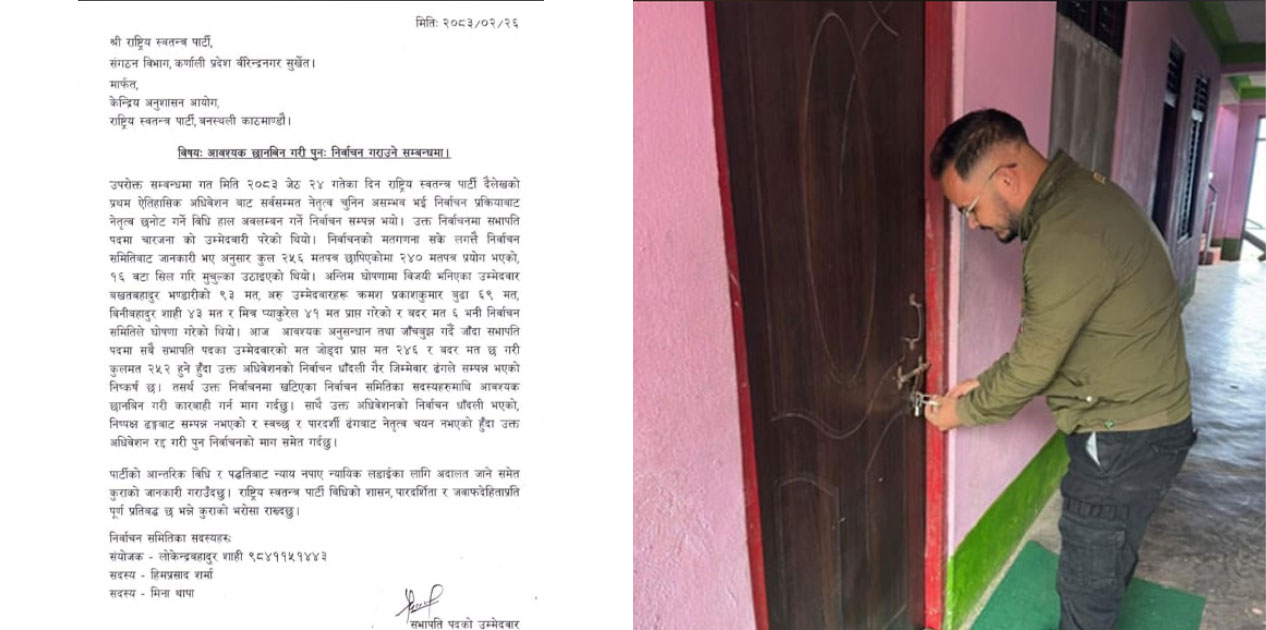 रास्वपा दैलेख अधिवेशनपछि विवाद, मतगणनामा प्रश्न उठाउँदै पार्टी कार्यालयमा तालाबन्दी