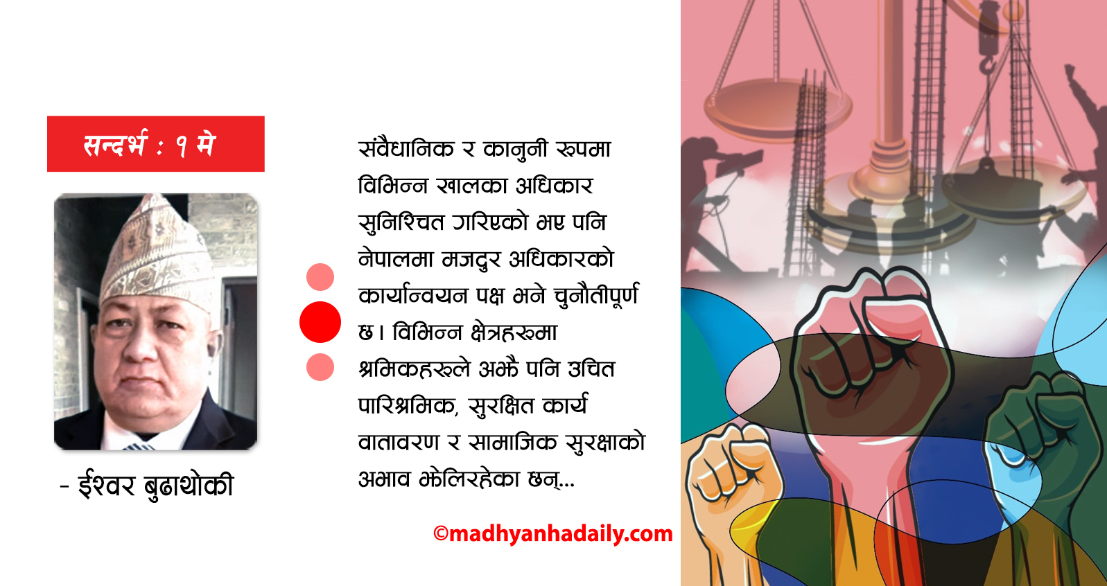 मजदुर अधिकार : व्यवहार र कानुन