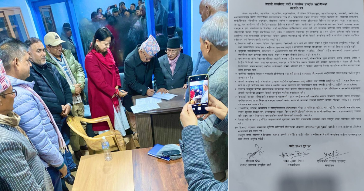 नेकपा र नागरिक उन्मुक्तिबीच एकीकरण गर्ने सहमति