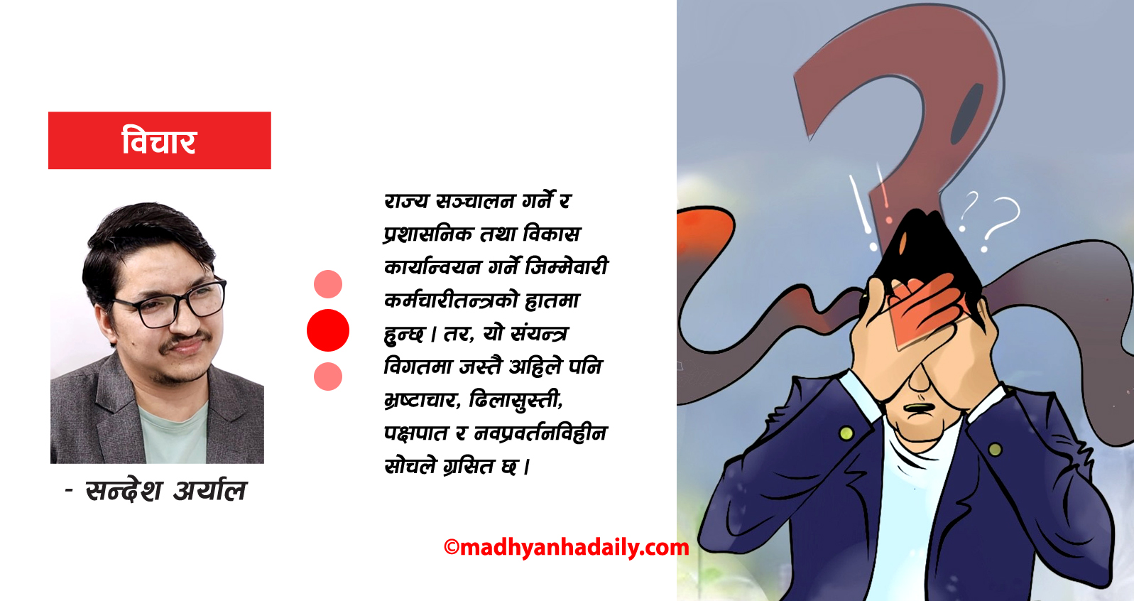 कर्मचारीतन्त्रमा पुनर्संरचनाको सवाल