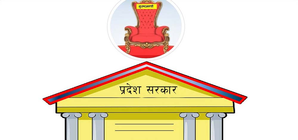 प्रदेश सरकारमा आलोपालो नहुने, हुन सक्छ समीकरण हेरफेर