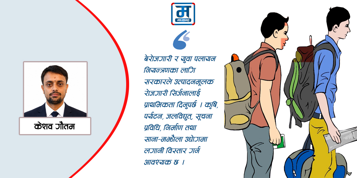 युवाको भविष्य विदेशमा !