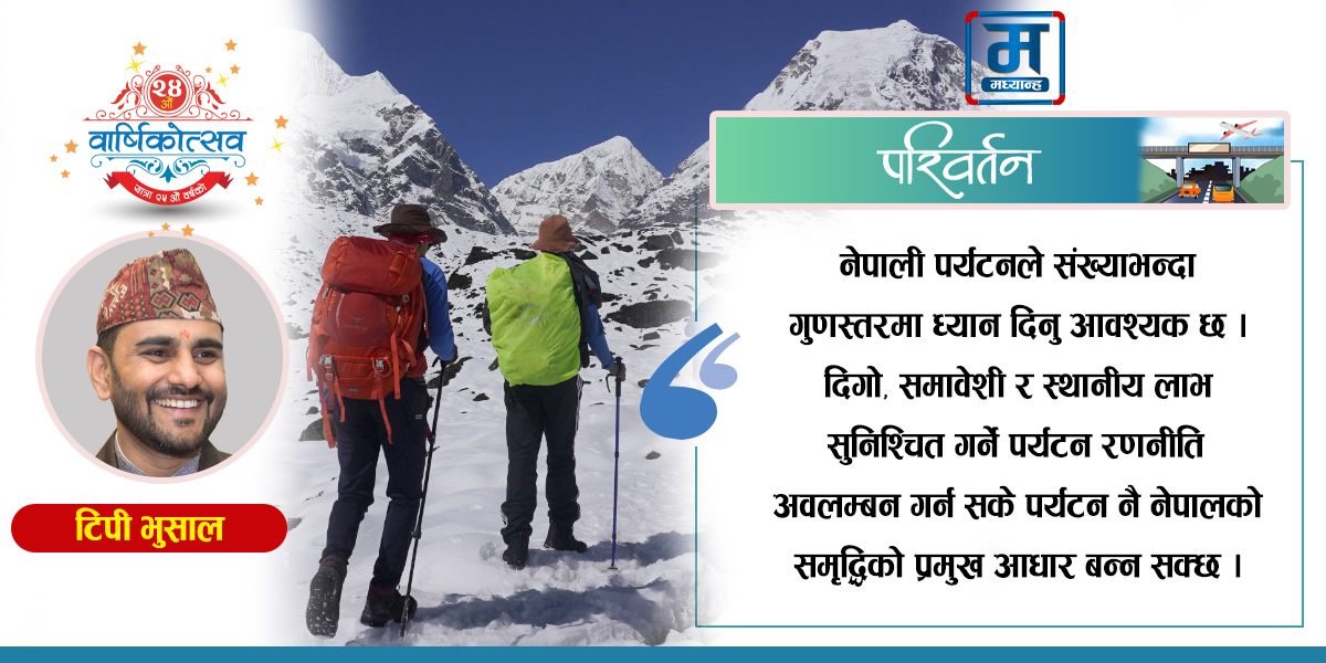 पर्यटन : समृद्धिको आधार