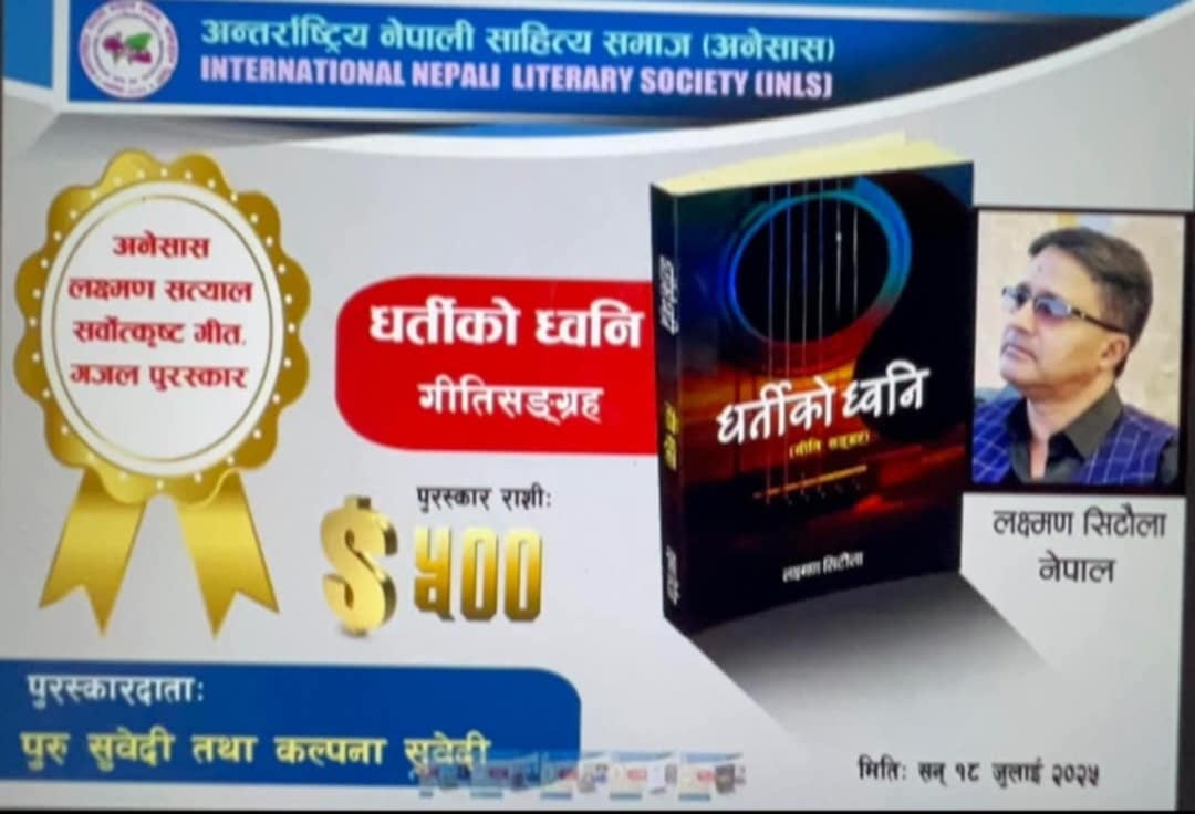 सिटौलाको ‘धर्तीको ध्वनि’लाई अनेसासको सर्वोत्कृष्ट पुरस्कार