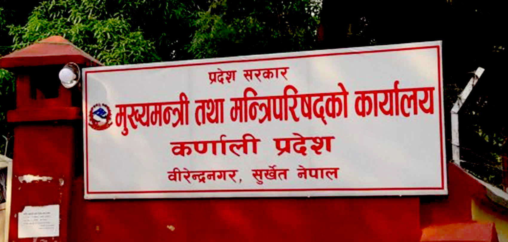 कर्णाली प्रदेशको पुँजीगत खर्च न्यून