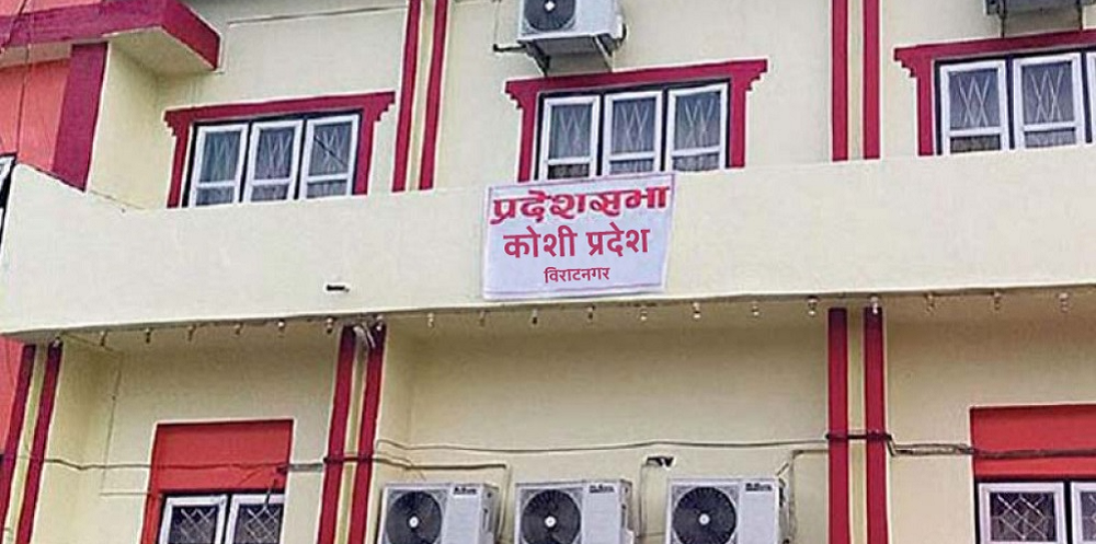 कोशी प्रदेश सभा बैठक आज बस्दै