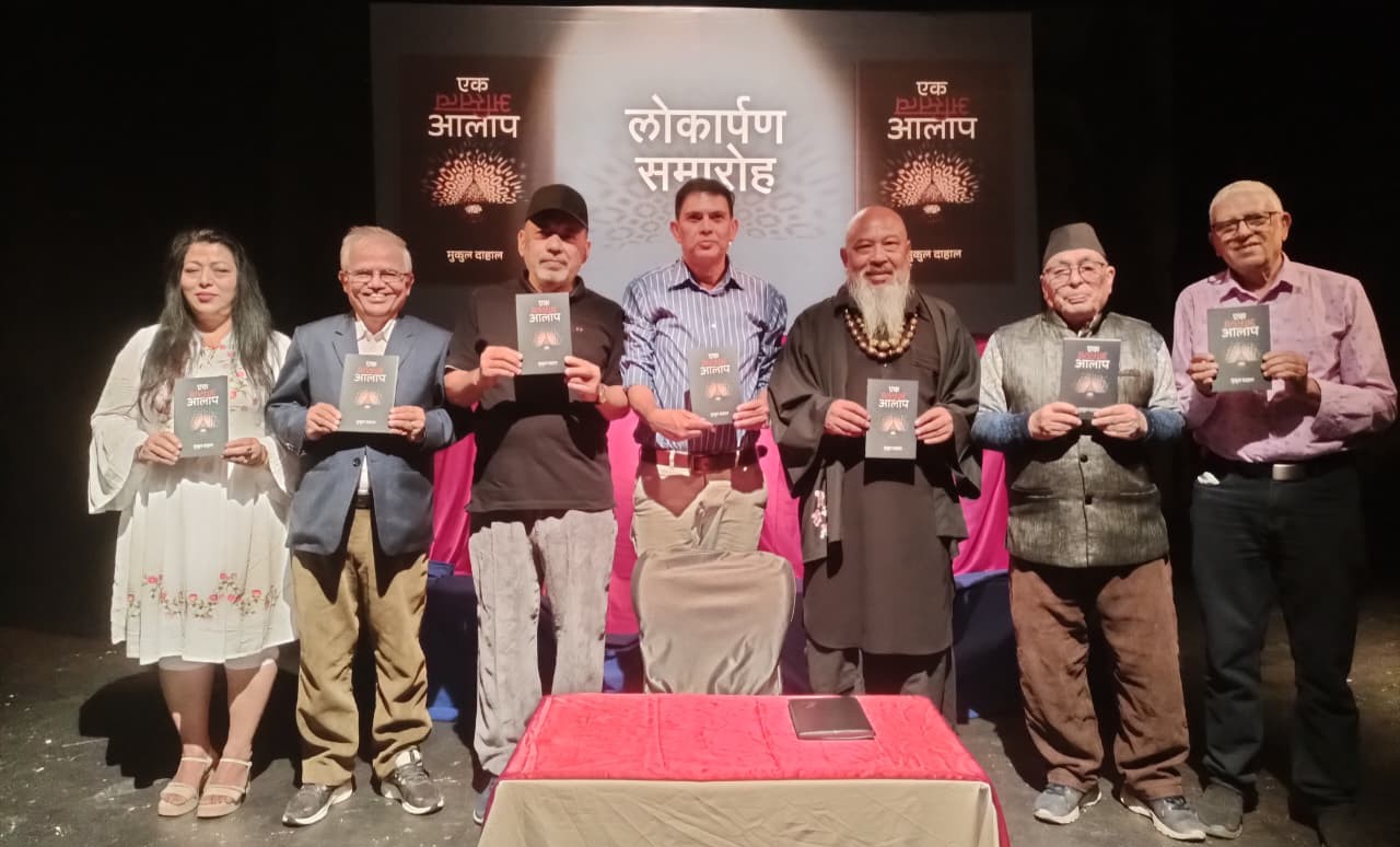 कवि मुकुल दाहालको 'एक अस्तित्व आलाप' लोकार्पण