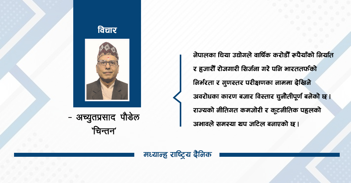 चिया बजारको समस्या