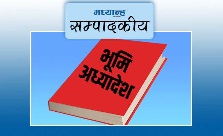 भूमिबारे प्रस्ट नीतिको खाँचो