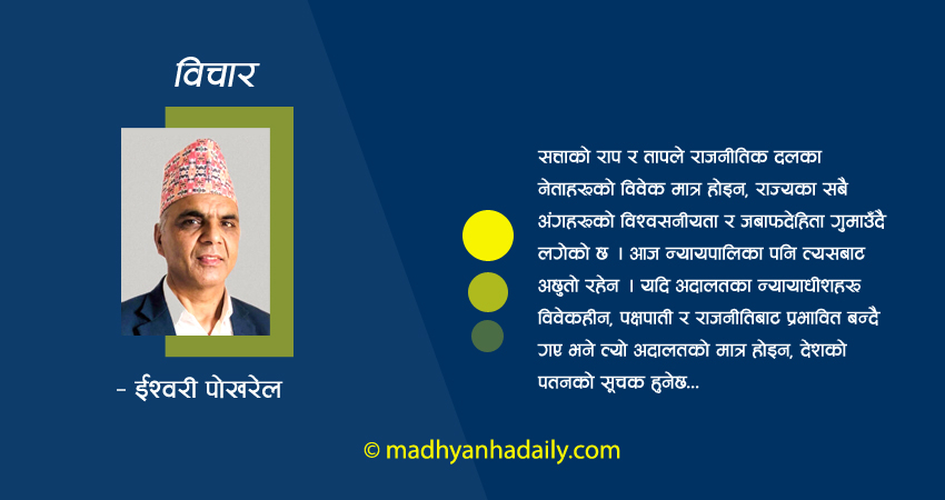 न्यायालयको गिर्दो गरिमा