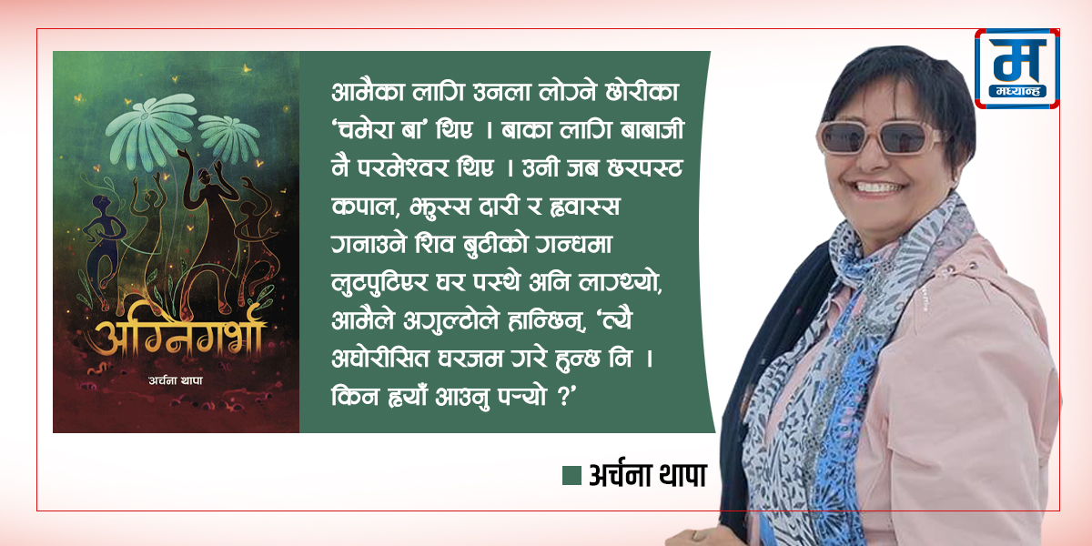 मुटुलाई फलाम बनाउने विद्या