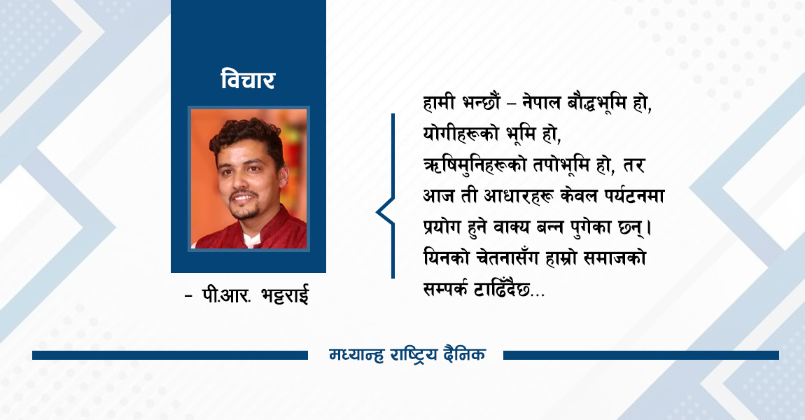 सनातन सभ्यता र अहिलेको नेपाल