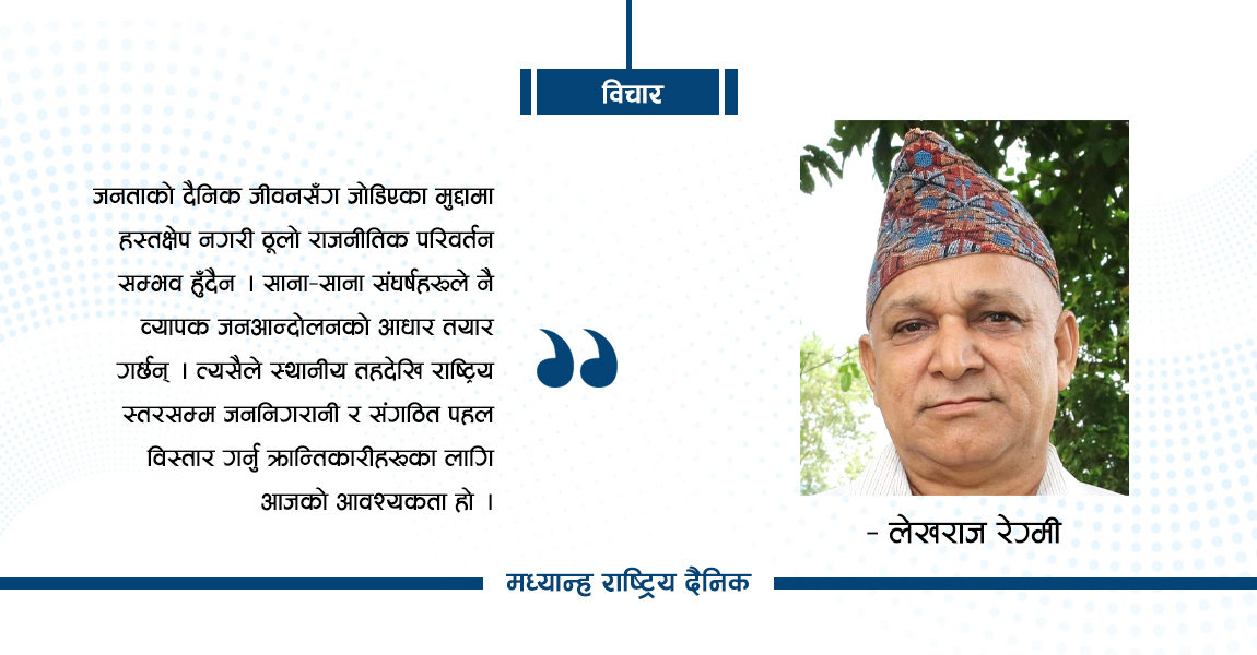समसामयिक संकट र क्रान्तिकारी कार्यनीति