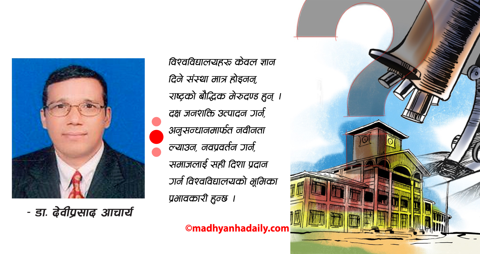 विश्वविद्यालयको प्राज्ञिक प्रतिष्ठाको प्रश्न