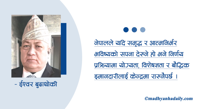 राष्ट्रका अदृश्य शक्ति