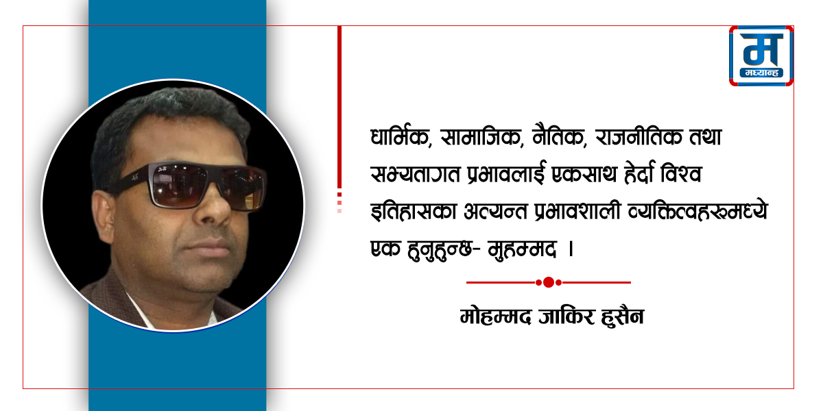 जगत् नायक मुहम्मद