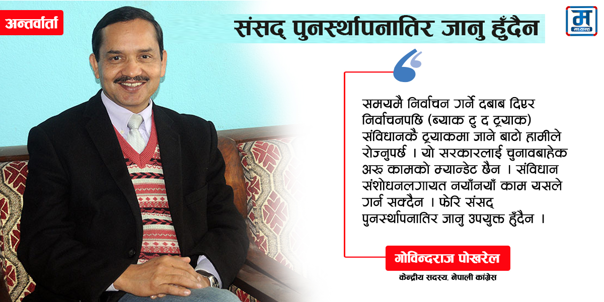 कांग्रेस १८–८० वर्षका नागरिकको पार्टी हो, महाधिवेशनबाटै रूपान्तरण खोजौं