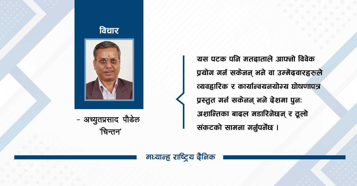 चुनावी घोषणापत्रहरू