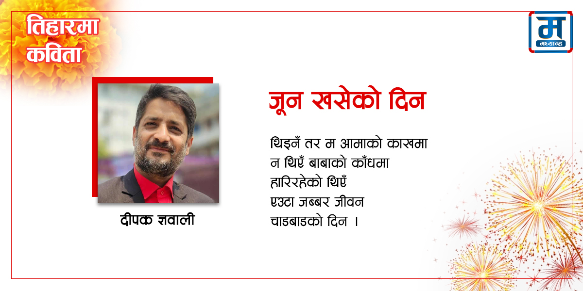 जून खसेको दिन