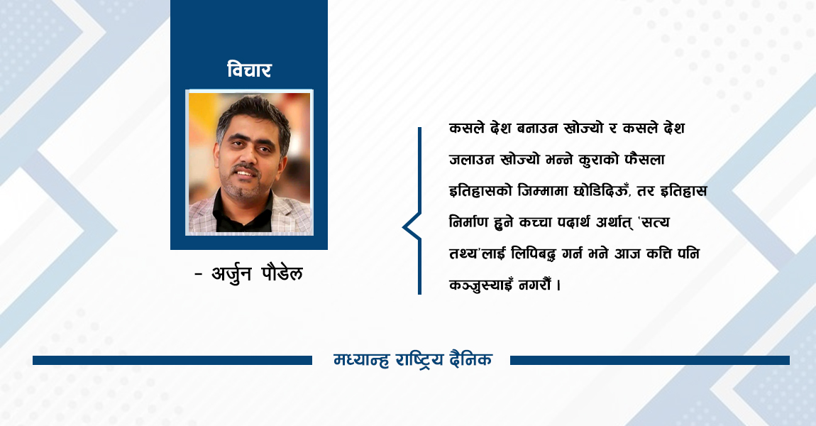 भावी पुस्ताका लागि जेनजी दस्तावेज