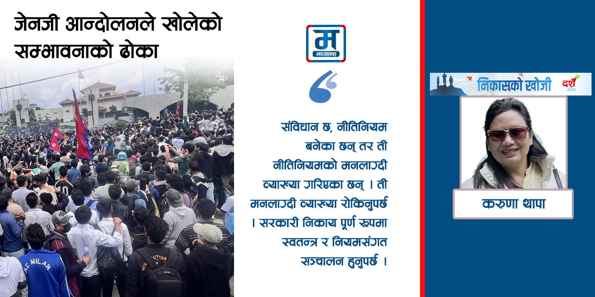 भ्रष्टाचारबिरुद्ध जेनजीको त्यति ठूलो आन्दोलनपछि पनि विमानस्थलमा घुस माग्दैथिए