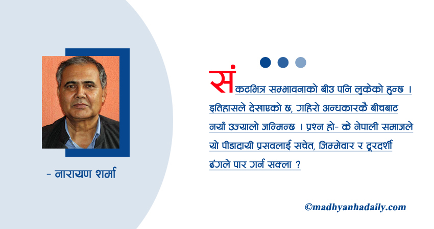 संक्रमणकाल र निकास