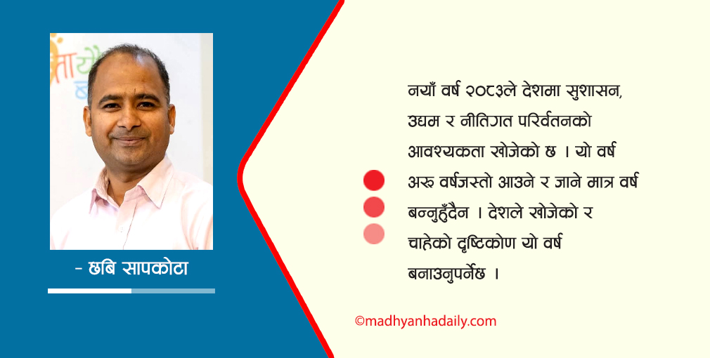 नयाँ वर्ष, नयाँ पुस्ताको नेतृत्व