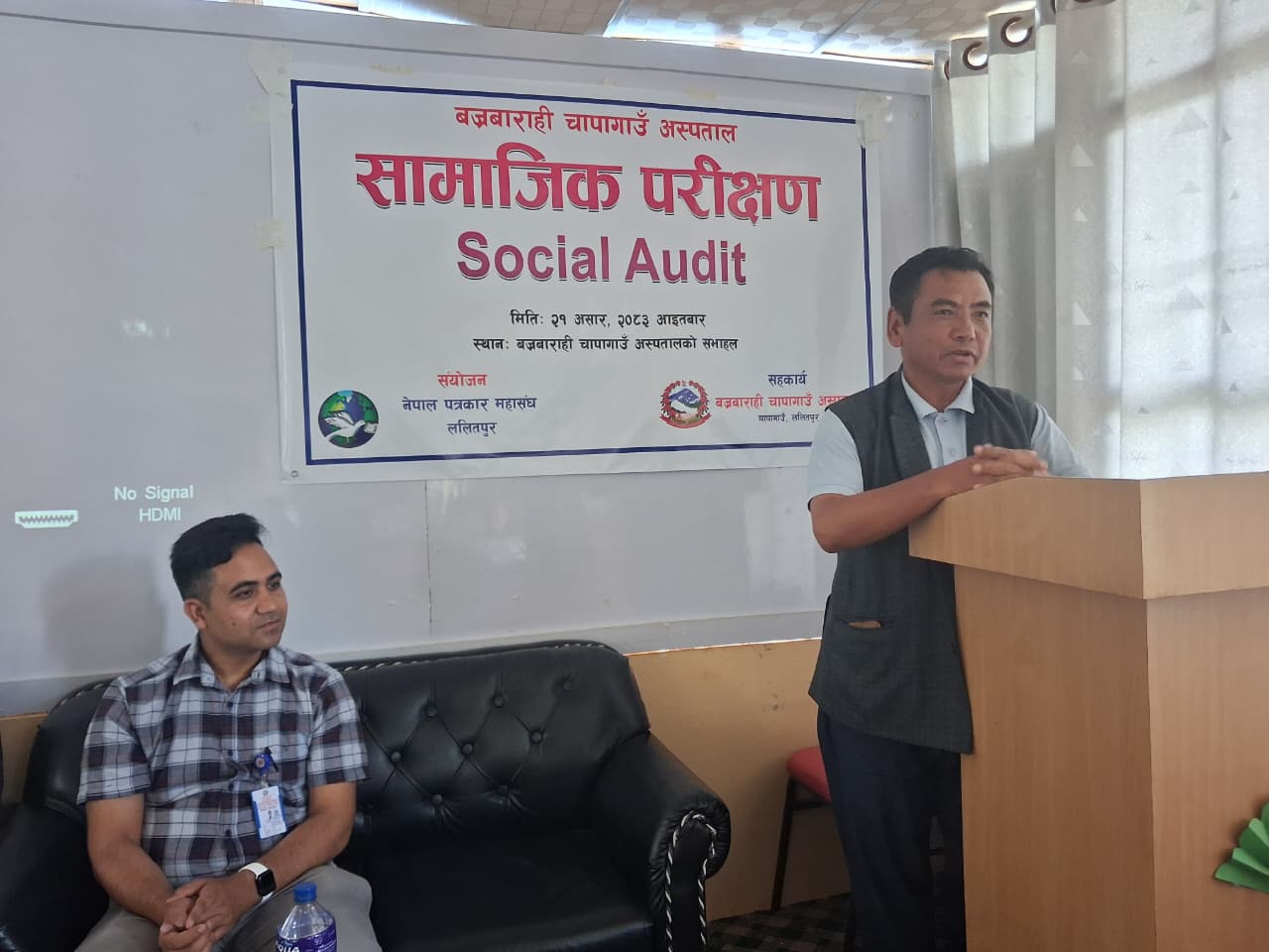 बज्रबाराही चापागाउँ अस्पतालको सामाजिक परीक्षण सम्पन्न, गुणस्तरीय र जनमैत्री सेवामा जोड