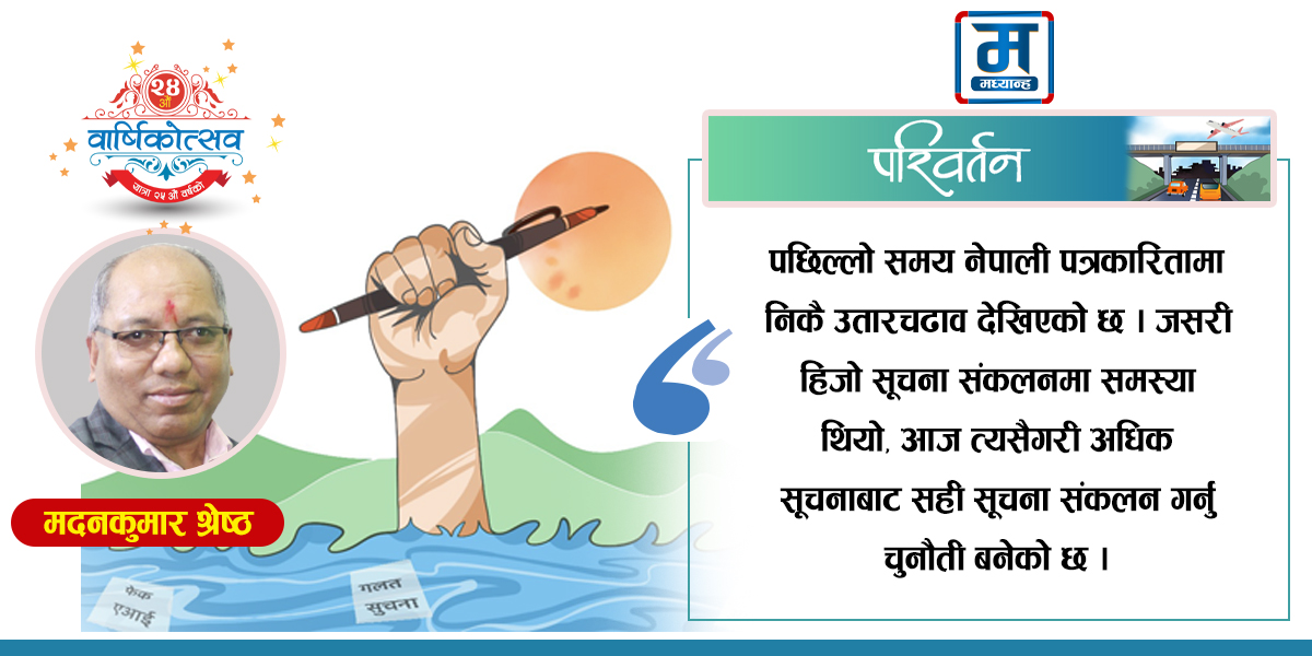 परिवर्तनको संकल्प