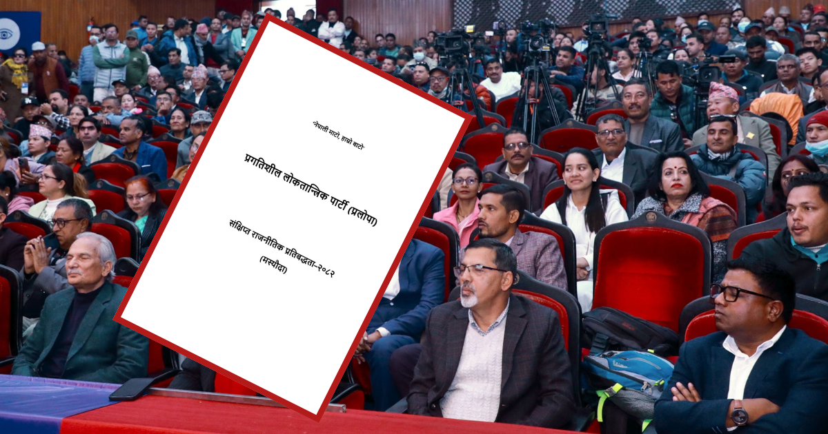 प्रगतिशील लोकतान्त्रिक पार्टीको मूलमार्ग– समावेशी र सहभागितामूलक मौलिक समाजवाद