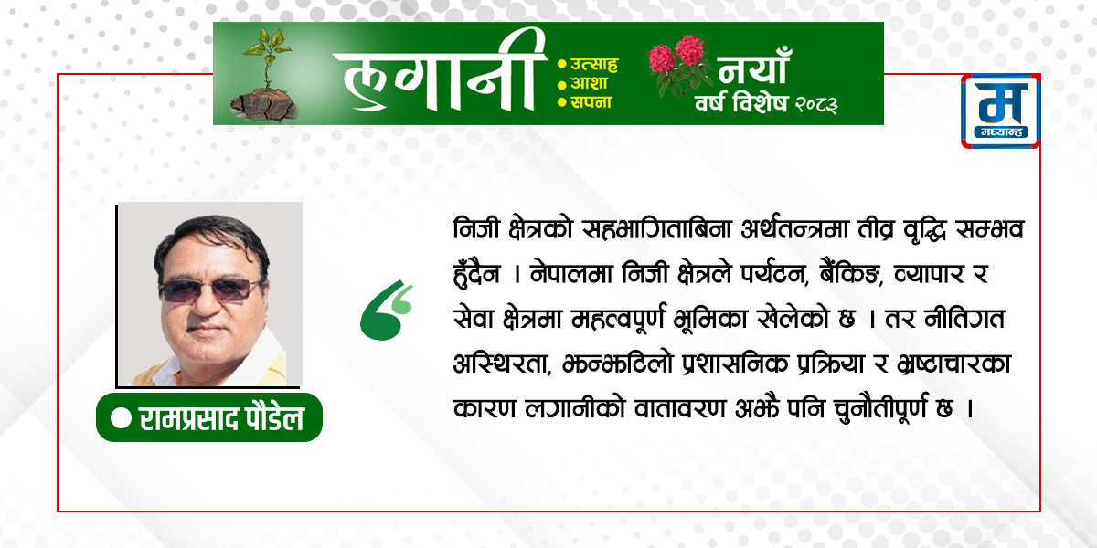 आर्थिक स्थायित्व र समृद्धि : नयाँ सरकारको अग्निपरीक्षा