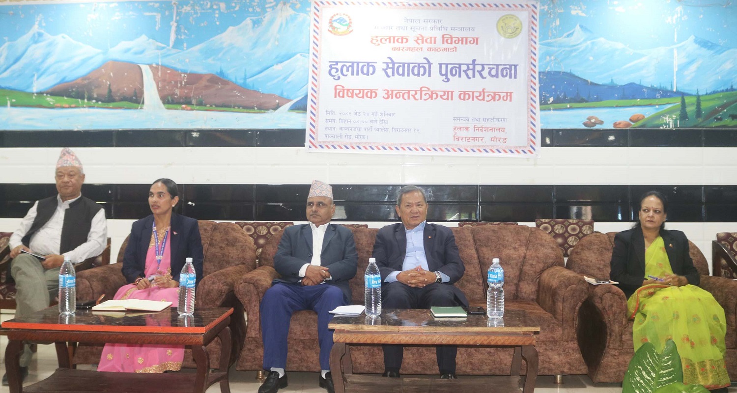 हुलाक सेवालाई आधुनिकीकरण गर्नु आवश्यकः सञ्चारमन्त्री गुरुङ