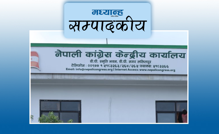 कांग्रेसमा विधिले जितोस्