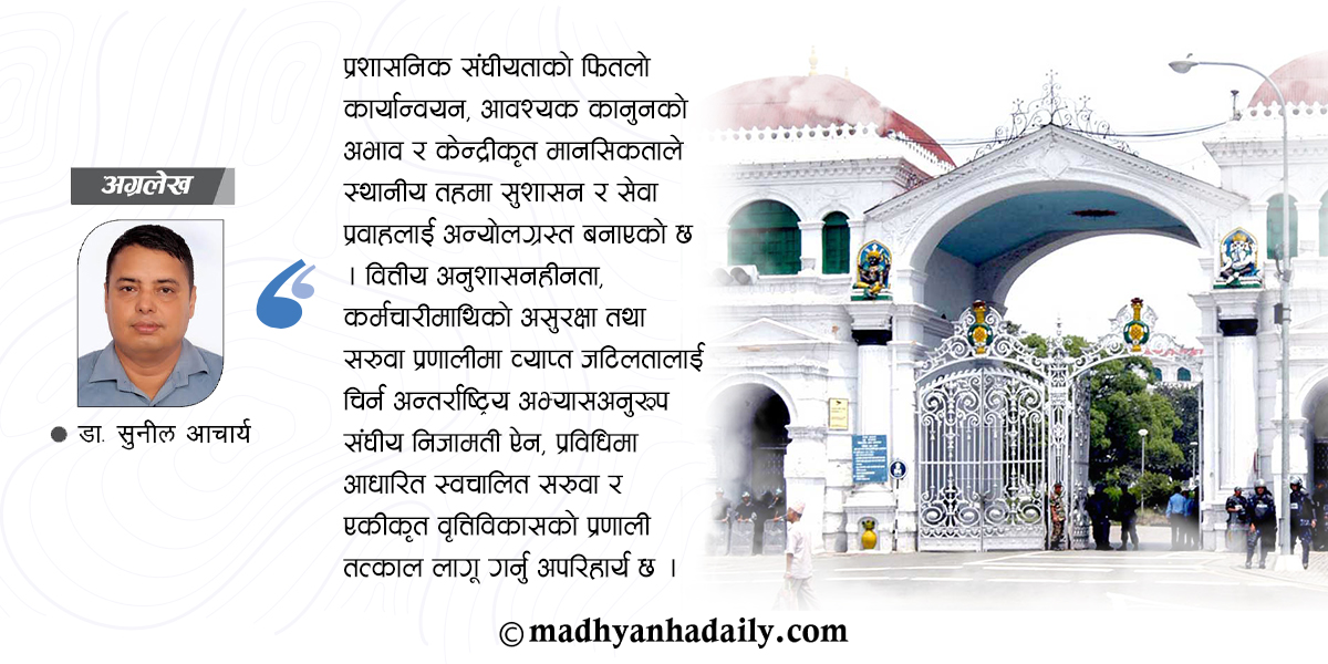 प्रशासनिक संघीयतामा गर्नुपर्ने सुधार