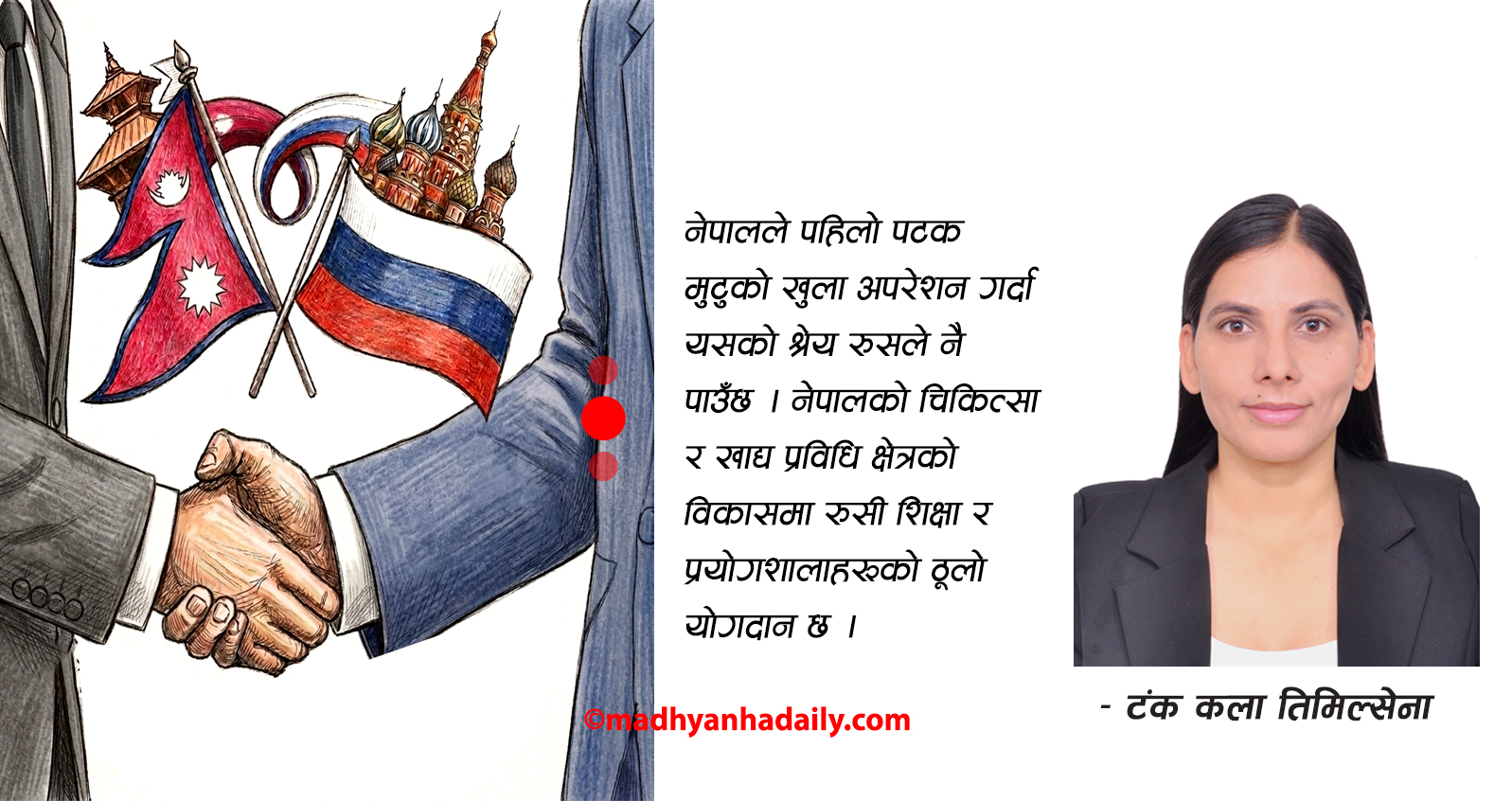 नेपाल–रुस सम्बन्धका आयाम