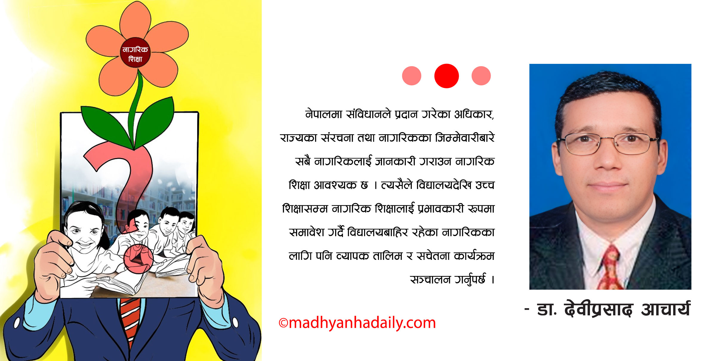 नागरिक शिक्षा : अधिकार र कर्तव्य