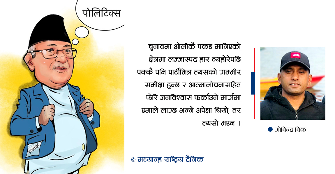 ओली र एमालेको संकट