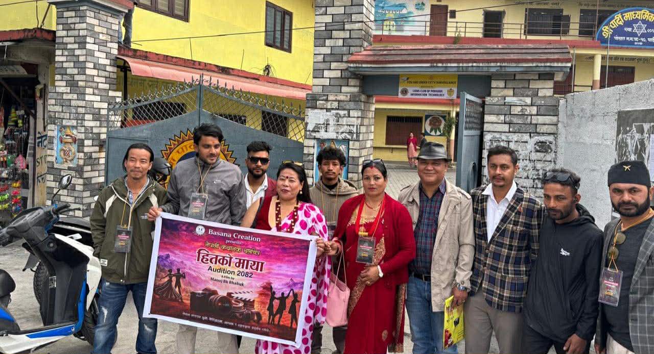 चलचित्र ‘हितको माया’का लागि कलाकार छनोट गर्न अडिसन