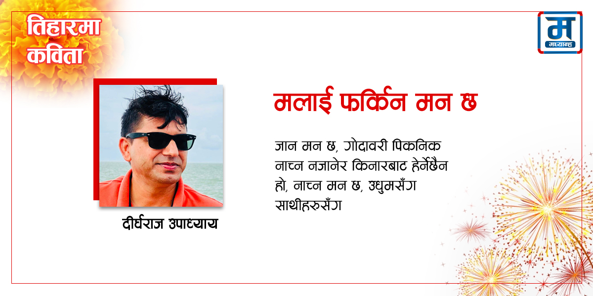 फर्किन मन छ