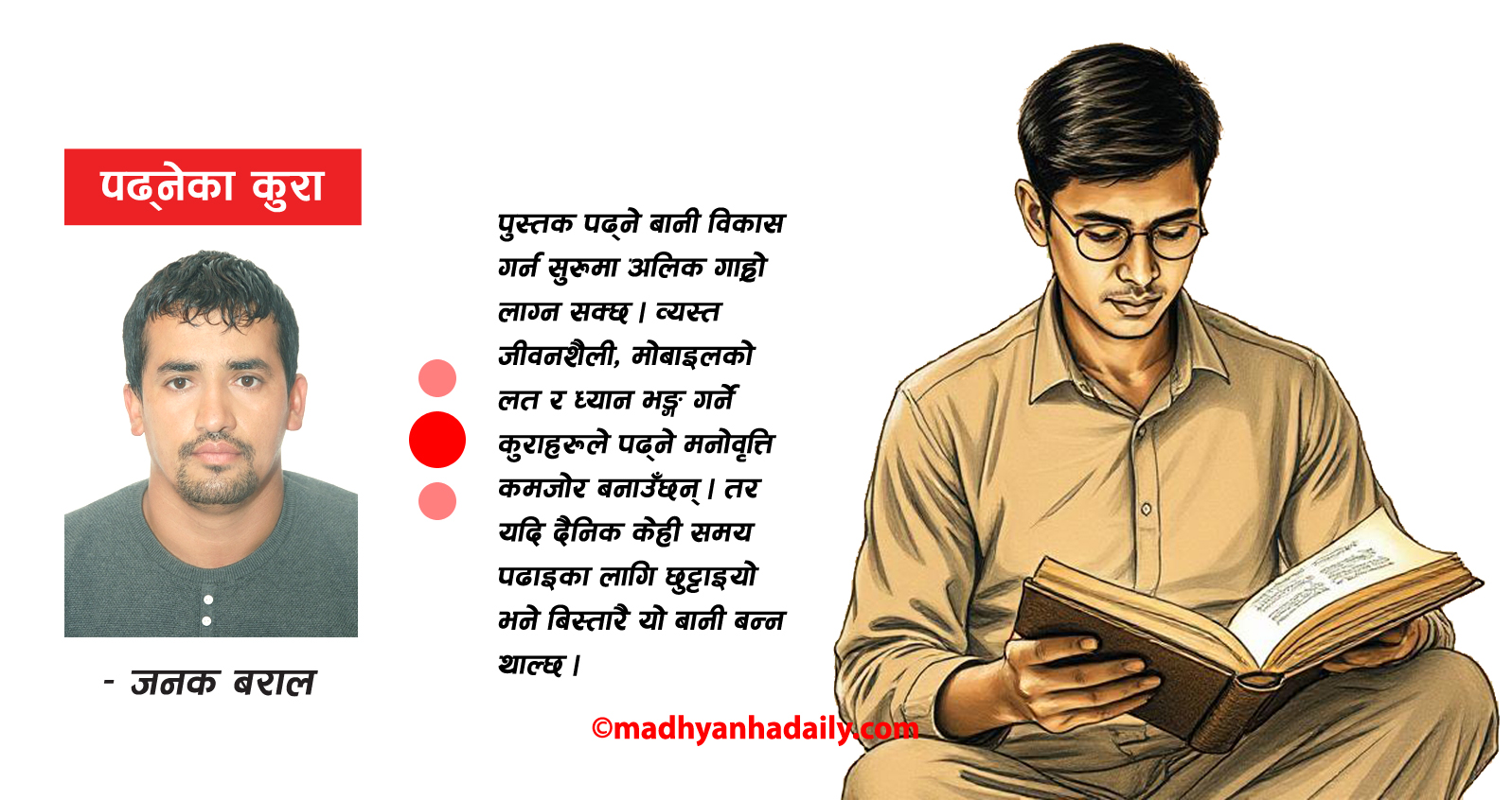 पुस्तक पढ्ने बानी बनाऔं
