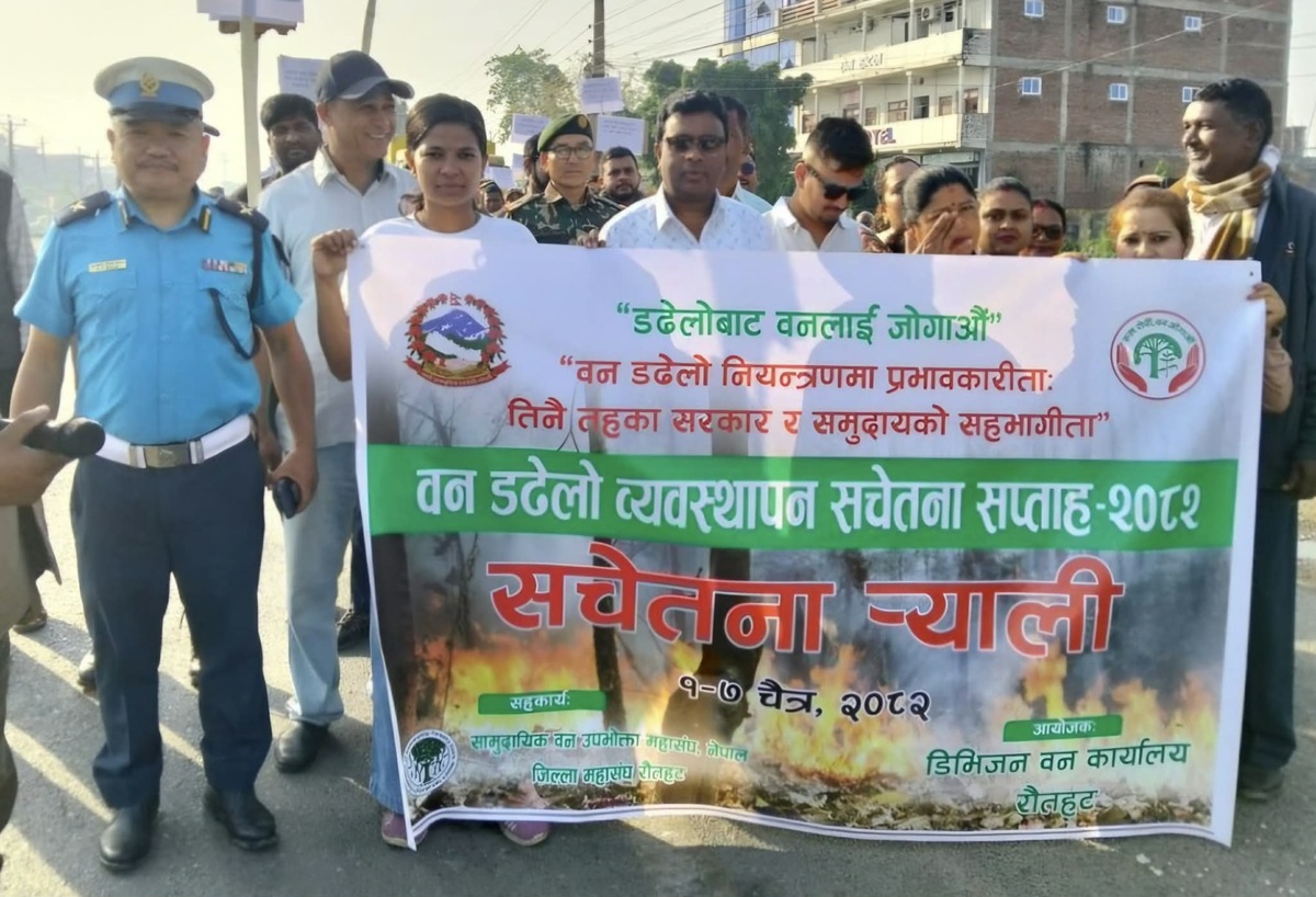 रौतहटमा वन डढेलो न्यूनीकरणका लागि जनचेतनामूलक र्‍याली