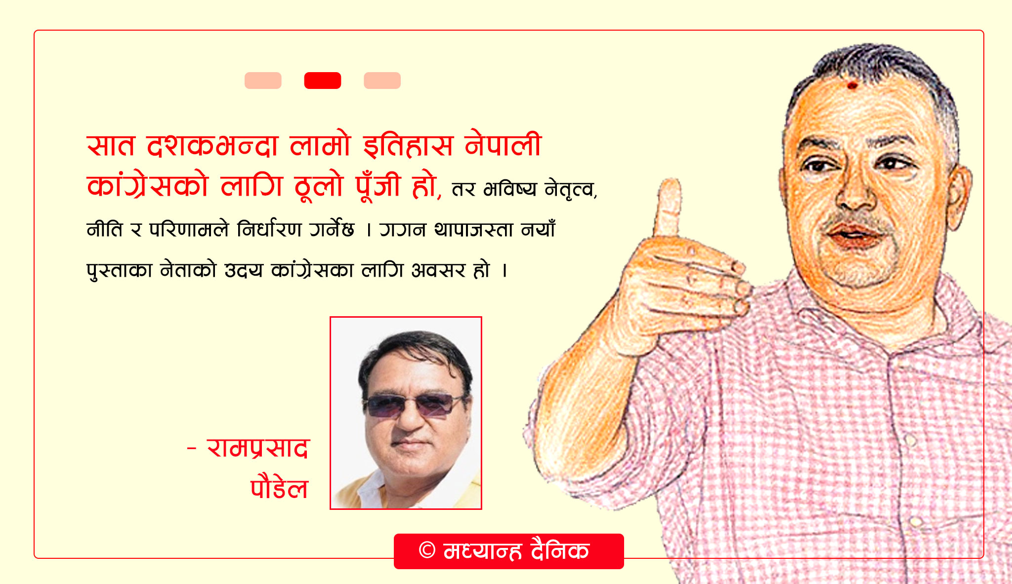 गगनको नेतृत्वसँगै पलाएको आशा