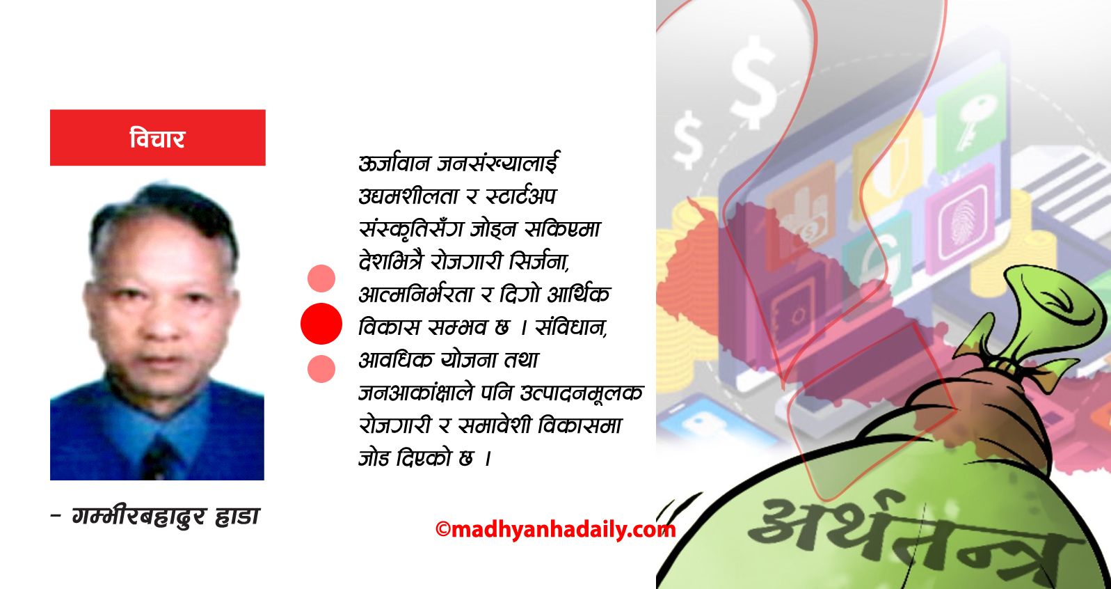 युवा उद्यमशीलता र आर्थिक रूपान्तरण