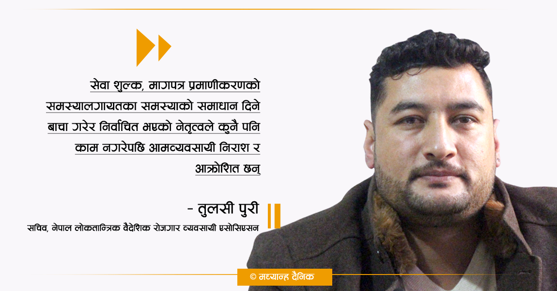 ‘आमव्यवसायीका प्रश्नहरूको नेतृत्वले चित्तबुझ्दो जबाफ दिन सक्नुपर्छ’