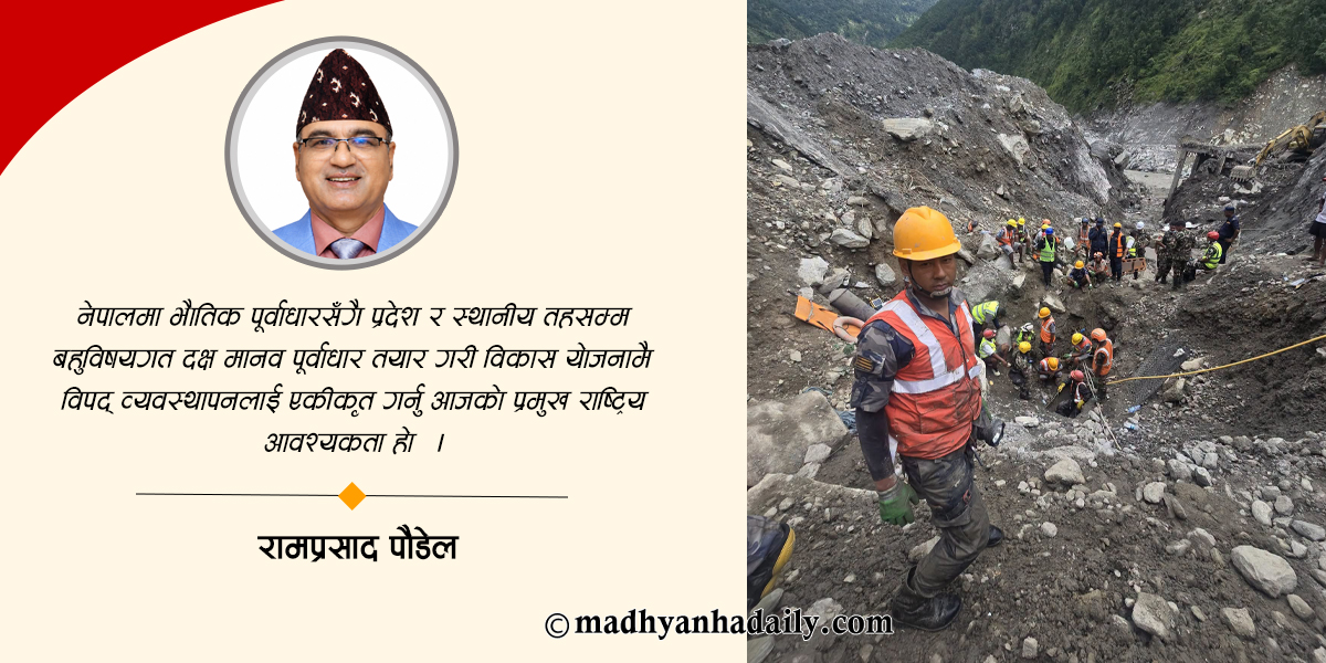 विपद् र महामारीमा दक्ष प्राविधिक