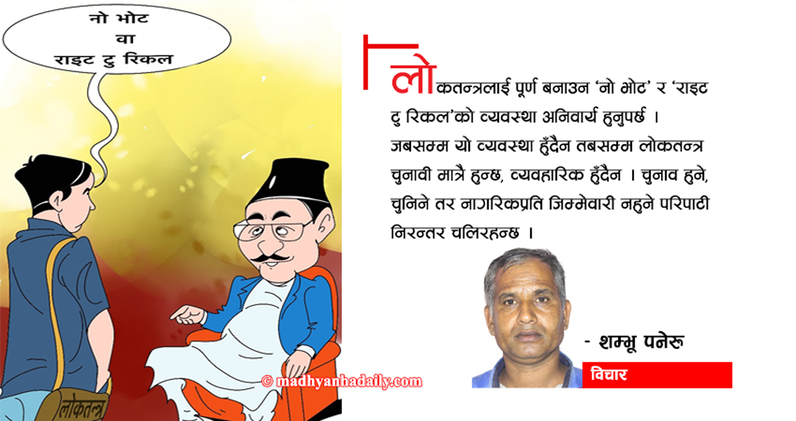 अपूरो लोकतन्त्र