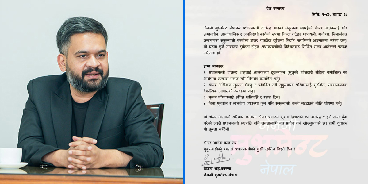 जेनजी मुभमेन्टले प्रधानमन्त्री बालेनलाई लगायो आत्महत्या दुरुत्साहनको आरोप